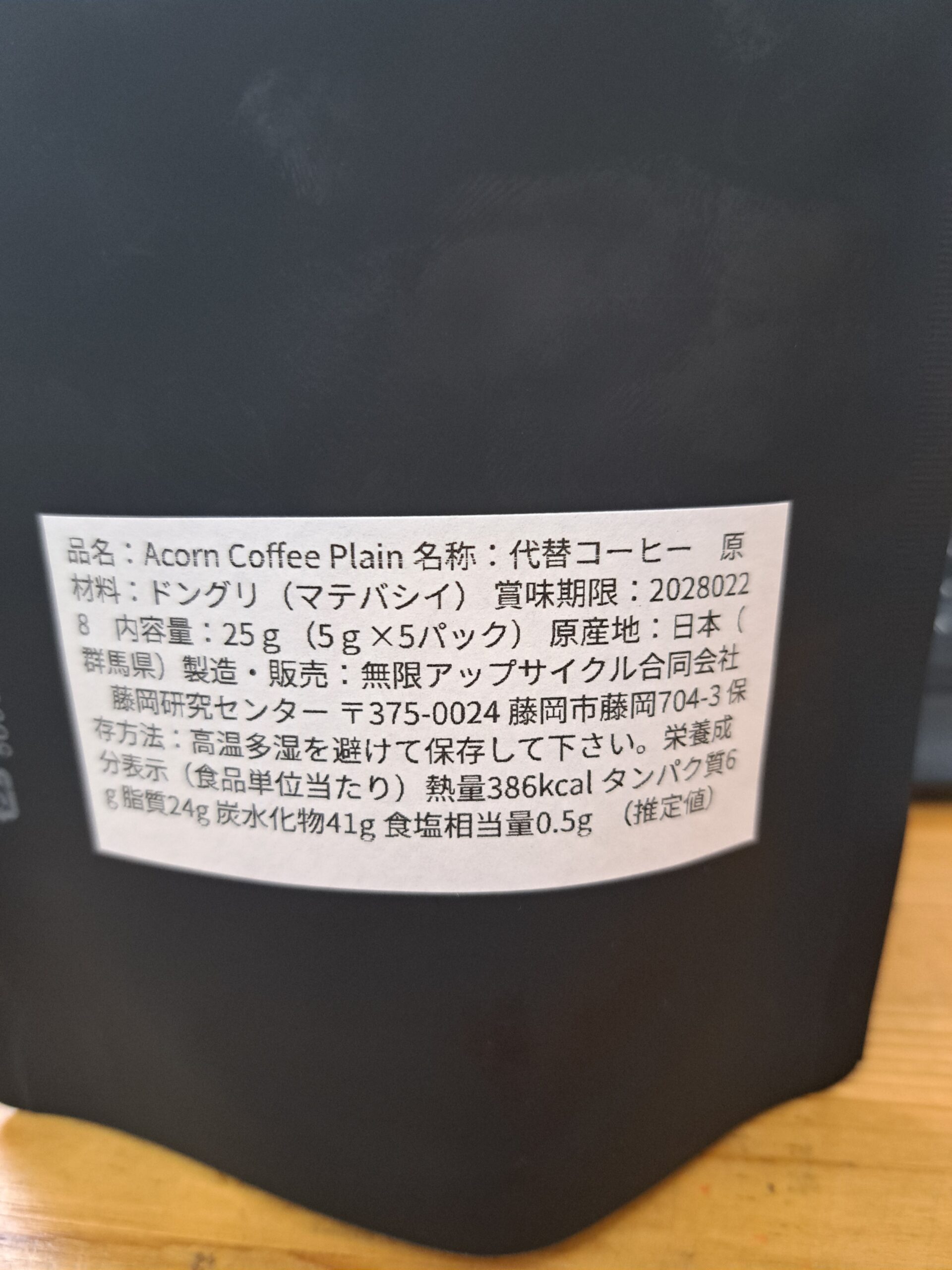 原材料欄にあるのは「ドングリ」だけ